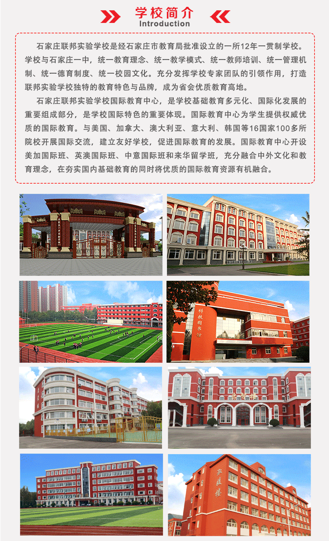 河北联邦国际学校国际部